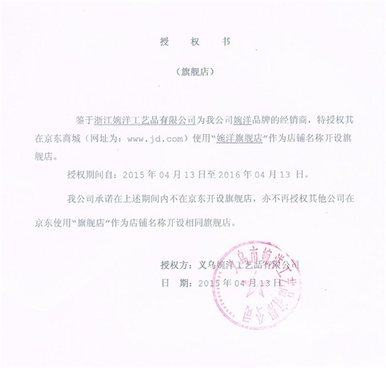 婉洋授权书证明