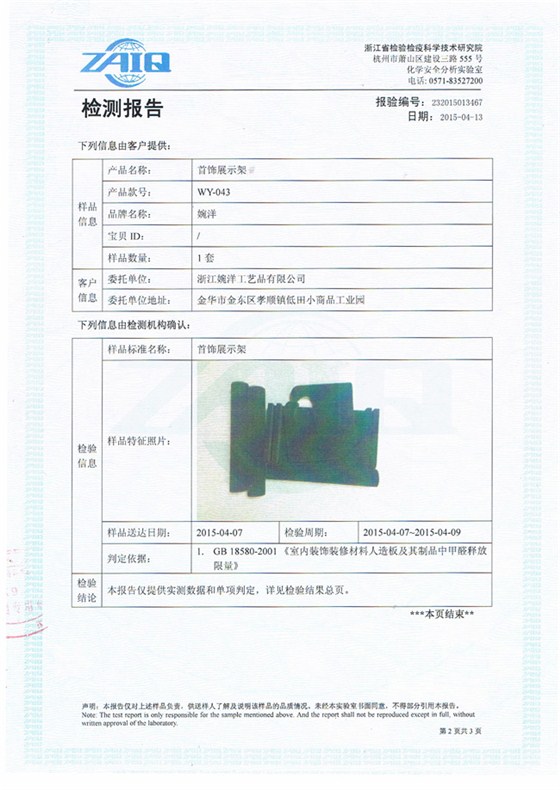 婉洋检测报告